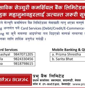 डिजिटल सेवा बारे प्रभु बैंकको जरुरी सूचना