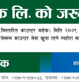 सानिमा बैंकको जरुरी सूचना