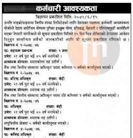 Job Vacancy - रोजगारीको अवसर