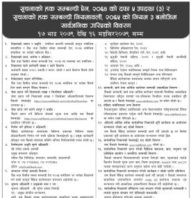 सूचनाको हक सम्बन्धी सूचना