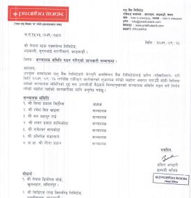 संचालक समितिको गठन गरिएको बारे सूचना