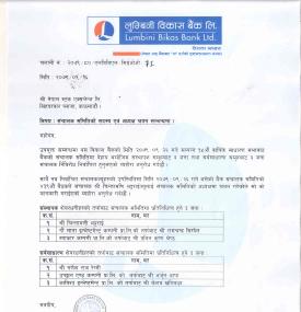 लुम्बिनी विकास बैंकको संचालक समितिको सदस्य एवं अध्यक्ष चयन भएको सम्बन्धी सूचना