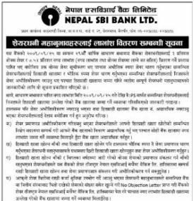 शेयरधनीहरुलाई लाभांस वितरण सम्बन्धी सूचना