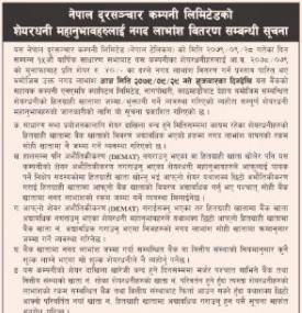 शेयरधनीहरुलाई नगद लाभांस वितरण सम्बन्धी सूचना