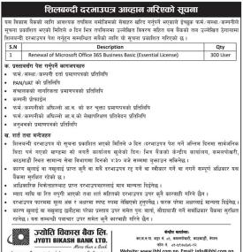  शिलबन्दी दरभाउपत्र आव्हानको गरिएको सूचना