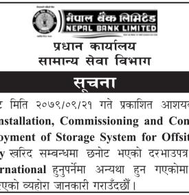 नेपाल बैंकको जरुरी सूचना