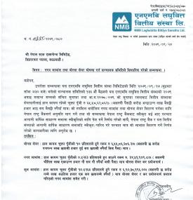 नगद लाभां तथा बोनश शेयर घोषणा सम्बन्धी सूचना