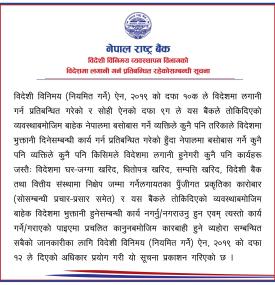 विदेशमा लगानी गर्न प्रतिबन्धित रहेकोसम्बन्धी नेपाल राष्ट्र बैंकको सूचना
