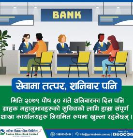 शनिबारको दिन पनि गरिमा विकास बैंकको शाखा खुल्ला रहनेबारे जरुरी सूचना