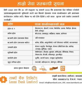 पौष ३० गते शनिबार खुल्ला रहने शाखा समयबारे लक्ष्मी बैंकको सूचना