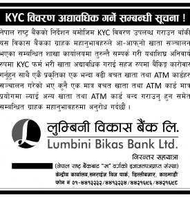 KYC विवरण अद्यावधिक गर्ने सम्बन्धी सूचना