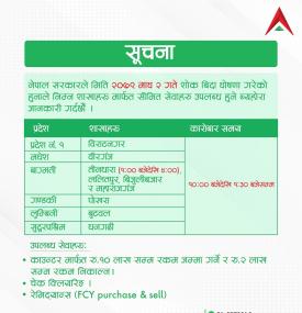 आज माघ २ गते नबिल बैंकका खुल्ला रहने शाखा समयबारे सूचना