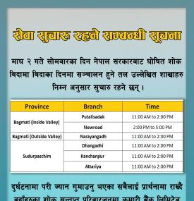 बिदाको दिन सेवा सूचारु हुने सम्बन्धी कुमारी बैंकको सूचना