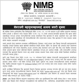 साविक नेपाल इन्भेष्टमेण्ट बैंकका शेयरधनीहरुलाई अत्यन्त जरुरी सूचना