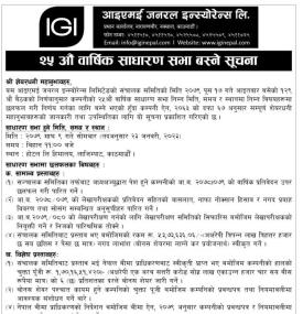 आइएमई जनरल इन्स्योरेन्सको २५ औँ वार्षिक साधारण सभा सम्बन्धी सूचना