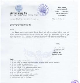 राष्ट्र बैंकबाट पुर्वाधार विकास बैंकलाई जारी गरिएको एकिकृत निर्देशन