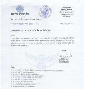 नेपाल राष्ट्र बैंकबाट क, ख, र ग वर्गका बैंक तथा वित्तिय संस्थालाई जारी गरिएको एकिकृत निर्देशन