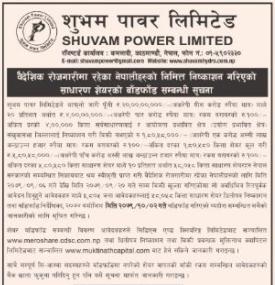 शुभम पावरको आईपीओ बाँडफाँड सम्बन्धी सूचना