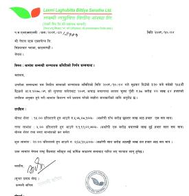 लक्ष्मी लघुवित्तले लाभांश घोषणा सम्बन्धी सूचना