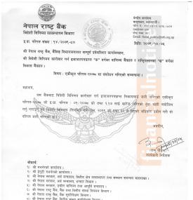 आयातमा अनिवार्य नगद मार्जिनको व्यवस्था खारेज गरिएको सम्बन्धी नेपाल राष्ट्र बैंकको सूचना