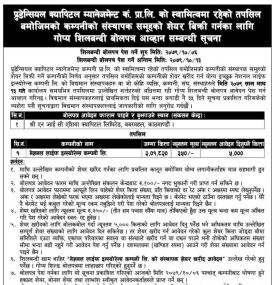 संस्थापक समूहको शेयर बिक्री गर्नका लागि गोप्य शिलबन्दी बोलपत्र आव्हान सम्बन्धी सूचना