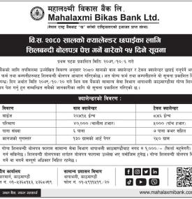 क्यालेन्डर छपाईका लागि शिलबन्दी बोलपत्र पेश गर्ने बारेको सूचना