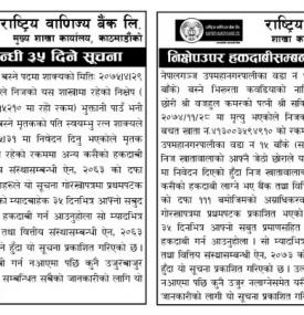 हकदावीको सूचना- RBB