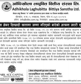 बोनश शेयर हितग्राही खातामा जम्मा गरिएको बारे अत्यन्त जरुरी सूचना