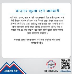 माछापुच्छ्रे बैंकको होलिडे काउन्टर खुल्ला रहने सम्बन्धी सूचना