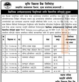 वैकल्पिक उम्मेदवारहरुलाई नियुक्तिको लागि सिफरिस गरिएकोबारे कृषि विकास बैंकको सूचना