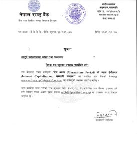 ब्याज पुँजीकरण सम्बन्धी व्यवस्थाबारे राष्ट्र बैंकले माग्यो सुझाव