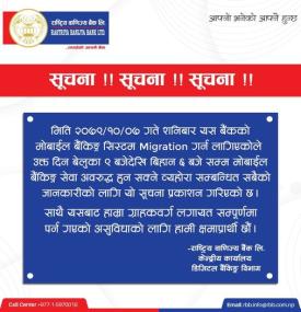 शनिबार मोबाइल बैंकिङ्ग सेवा अवरुद्ध हुनसक्ने सम्बन्धी राष्ट्रिय वाणिज्य बैंकको सूचना