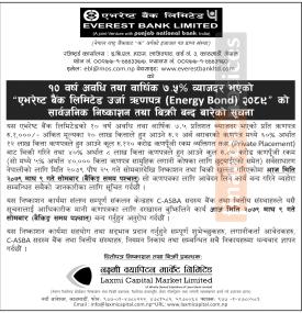 एभरेष्ट बैंकका उर्जा ऋणपत्रमा आवेदन दिने आज अन्तिम दिनबारे सूचना