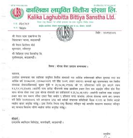 कालिका लघुवित्तको लाभांश घोषणा