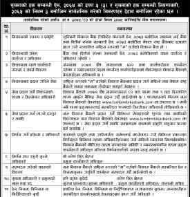 सूचनाको हक सम्बन्धी लुम्बिनी विकास बैंकको सूचना