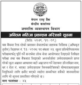 अन्तिम नतिजा प्रकाशन गरिएको बारे सूचना