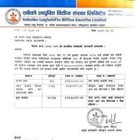 सबैको लघुवित्तको लाभांश घोषणा सम्बन्धी सूचना