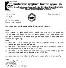 स्वाभिमान लघुवित्तको कुल २१.०५२६ प्रतिशत लाभांश घोषणा