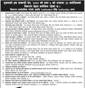 सूचनाको हक सम्बन्धी सूचना