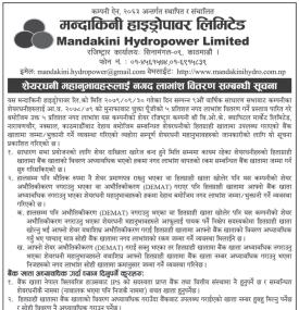 मन्दाकिनी हाइड्रोपावरद्वारा ५ प्रतिशत नगद लाभांश वितरण गर्ने सम्बन्धी सूचना