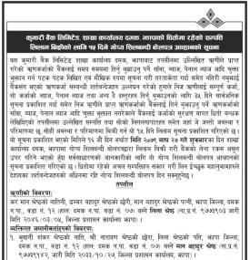 शाखा कार्यालय दमक, झापाको धितोमा रहेको सम्पत्ति लिलाम बिक्रीको लागि १५ दिने सूचना