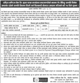 राष्ट्रिय वाणिज्य बैंकको मुख्य शाखा कार्यालयको सम्पत्ती लिलाम बिक्री गर्ने बारे सूचना
