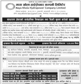 माया खोला हाइड्रोपावरको आईपीओ निष्काशन तथा बिक्री खुला सम्बन्धी सूचना