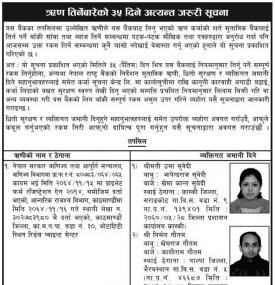 ऋण तिर्ने सम्बन्धी सूचना
