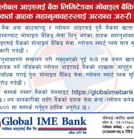 मोबाइल बैंकिङ प्रयोगकर्ता ग्राहकहरुलाई ग्लोबल आइएमई बैंकको अत्यन्त जरुरी सूचना