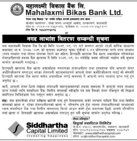 नगद लाभांस वितरण सम्बन्धी सूचना