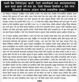 बोलपत्र आव्हान सम्बन्धी सूचना