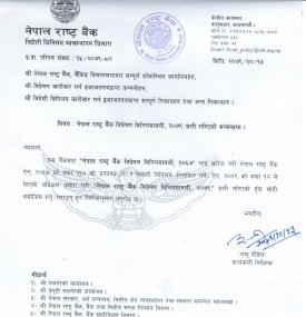 'नेपाल राष्ट्र बैंक विप्रेषण विनियमावली, २०७९' जारी गरिएको सम्बन्धमा सूचना