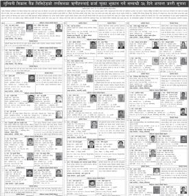 बैंकका ऋणीहरुलाई कर्जा चुक्ता भुक्तान गर्ने सम्बन्धी ३५ दिने अत्यन्त जरुरी सूचना