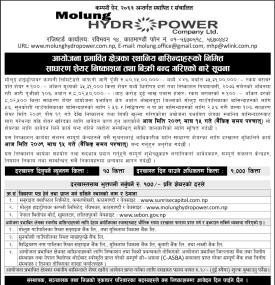 साधारण शेयर निष्काशन तथा बिक्री बन्द गरिएको बारे सूचना